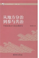 从地方分治到参与共治