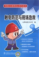触电防范与现场急救