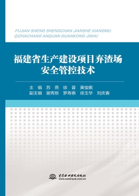 福建省生产建设项目弃