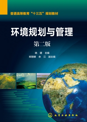 环境规划与管理