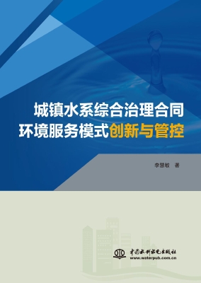 城镇水系综合治理合同