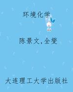 环境化学