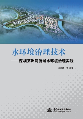 水环境治理技术——深