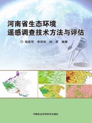 河南省生态环境遥感调