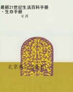 最新21世纪生活百科手