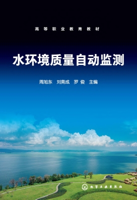 水环境质量自动监测