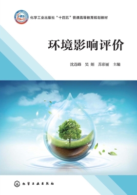 环境影响评价