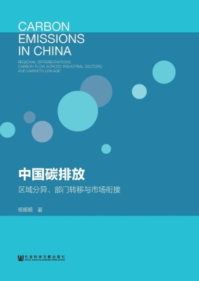 中国碳排放：区域分异、