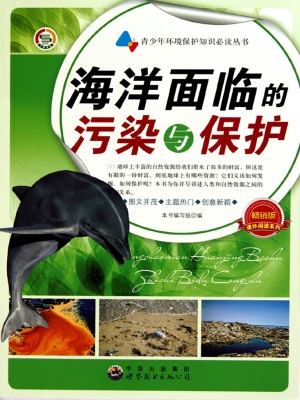 海洋面临的污染与保护