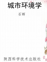 城市环境学