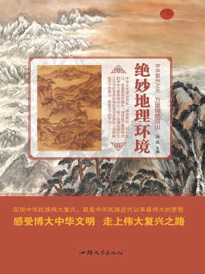 绝妙地理环境