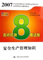 安全生产管理知识·名