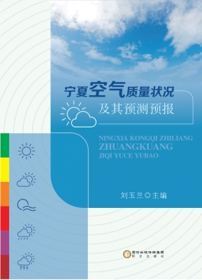 宁夏空气质量状况及其