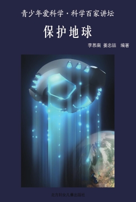保护地球