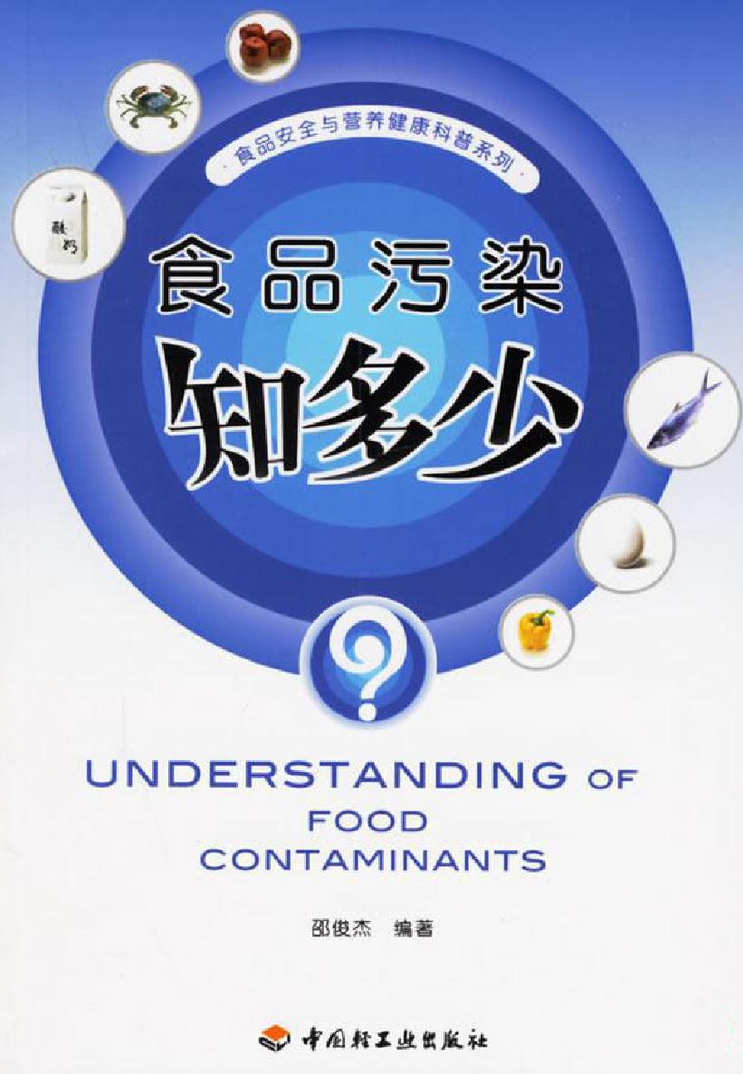 食品污染知多少