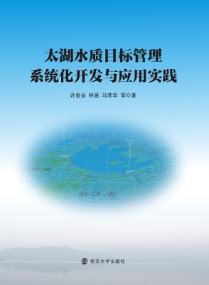 太湖水质目标管理系统
