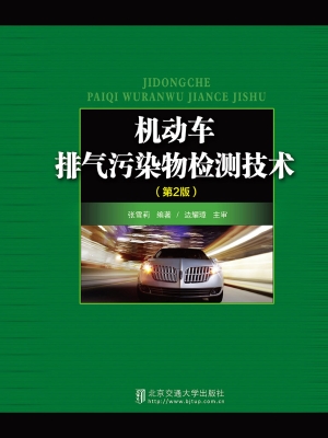 机动车排气污染物检测