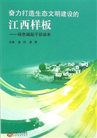 奋力打造生态文明建设