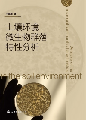 土壤环境微生物群落特