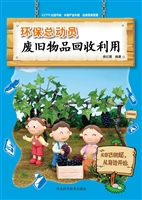 环保总动员——废旧物