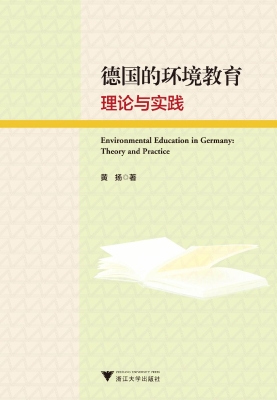 德国的环境教育——理