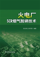 火电厂SCR烟气脱硝技