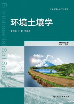 环境土壤学