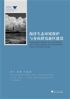 海洋生态环境保护与舟