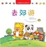 小黄帽安全生活绘本 7