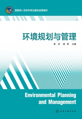 环境规划与管理