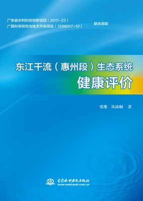 东江干流（惠州段）生态系