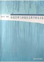 环境管理与环境社会科