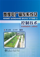 燃煤电厂输灰系统及控