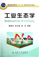 工业生态学