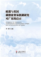 欧盟与英国碳排放贸易