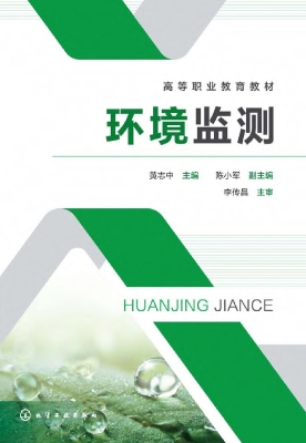 环境监测
