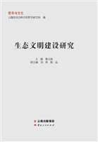 哲学与文化——生态文