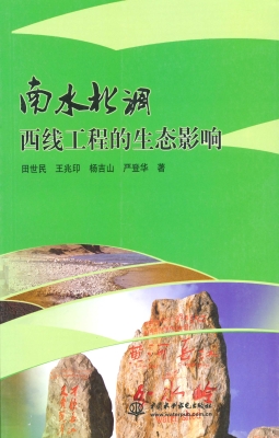 南水北调西线工程的生