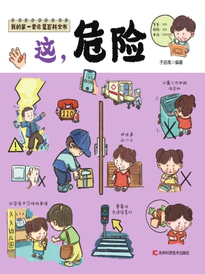 这，危险