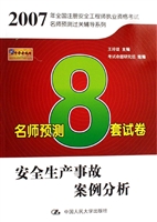 安全生产事故案例分析
