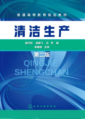 清洁生产