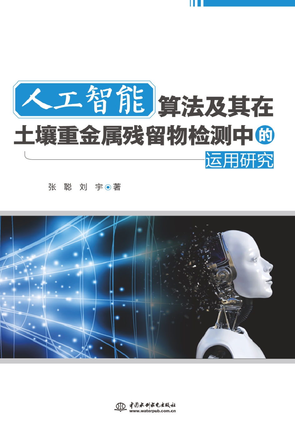 人工智能算法及其在土