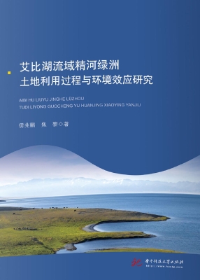 艾比湖流域精河绿洲土