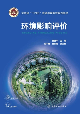 环境影响评价