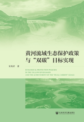 黄河流域生态保护政策