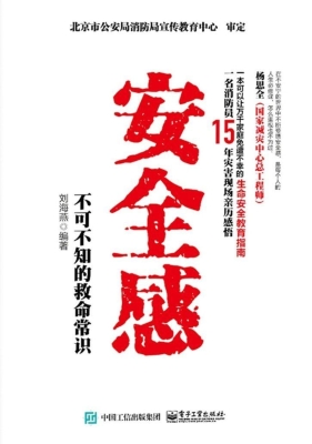 安全感——不可不知的