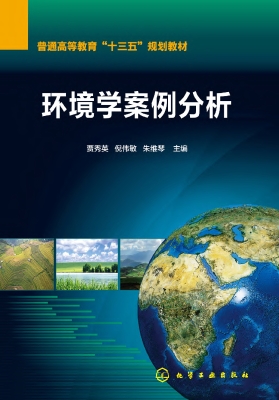 环境学案例分析