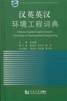 汉英英汉环境工程词典