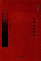 《北京灾害史略》