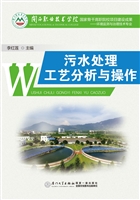 污水处理工艺分析与操